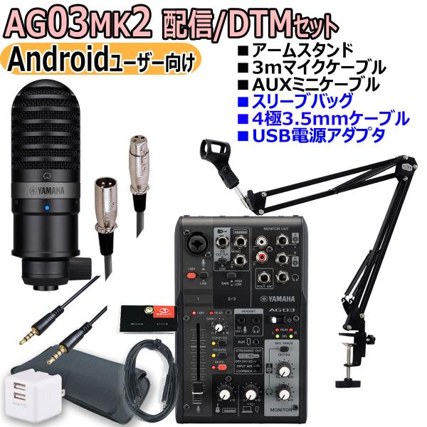 YAMAHA / AG03MK2 YCM01 BLACK Androidユーザー向け 配信/DTMセ...