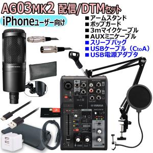 YAMAHA ヤマハ AG06MK2 AT2020 高音質配信セット アームスタンド