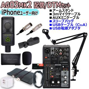 YAMAHA / AG03MK2 LCT240PRO BLACK iPhoneユーザー向け 配信/DTMセット｜ishibashi