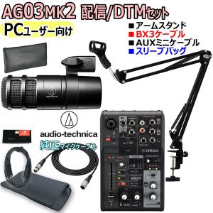 YAMAHA（ヤマハ） YAMAHA / AG03MK2 BLACK AT2020 PCユーザー向け 配信