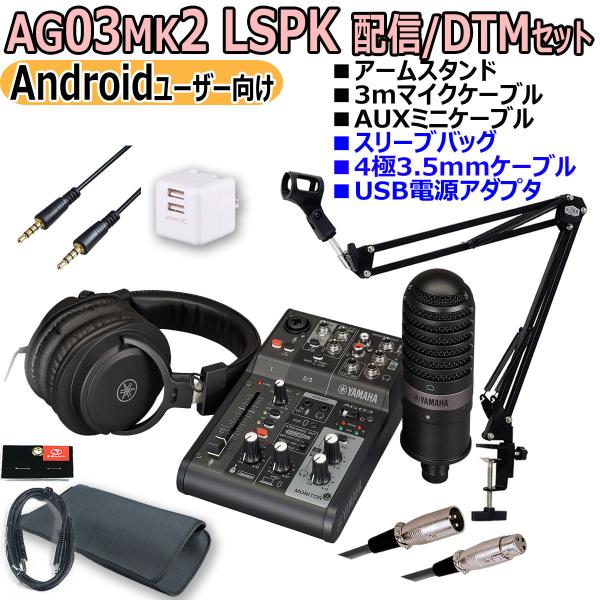 YAMAHA / AG03MK2 LSPK BLACK ライブストリーミングパッケージ Androi...