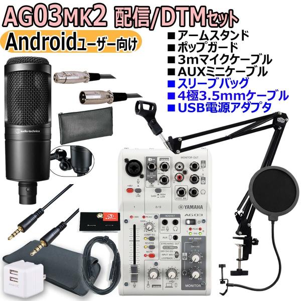 YAMAHA / AG03MK2 WHITE AT2020 Androidユーザー向け 配信/DTM...