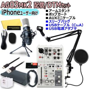 AG03 MK2 AT8700J SM58 配信機材セット YAMAHA AG03 MK2 高音質配信セット ブームスタンド ポップガード