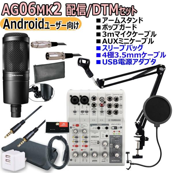 YAMAHA / AG06MK2 WHITE AT2020 Androidユーザー向け 配信/DTM...