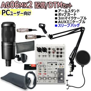 YAMAHA（ヤマハ） YAMAHA / AG03MK2 WHITE AT2020 PCユーザー向け 配信