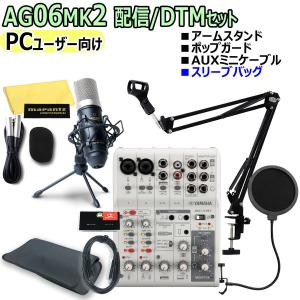 YAMAHA / AG06MK2 WHITE PCユーザー向け 配信/DTMセット｜ishibashi