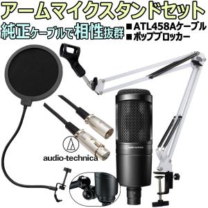audio-technica / AT2020 安心スターティング卓上セット02 -3m純正 
