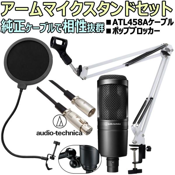 audio-technica / AT2020 安心スターティングセット04 -3m純正マイクケーブ...