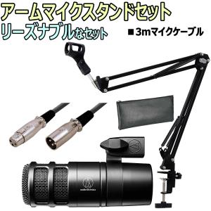 audio-technica / AT2040 ダイナミックマイク　アームスタンド基本セット -3mマイクケーブル、アームスタンド付-｜ishibashi