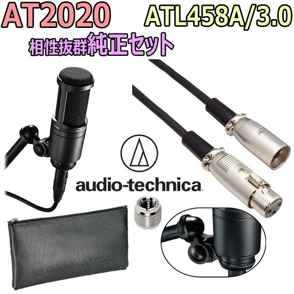 audio-technica / AT2020  XLRケーブル ATL458A/3.0 純正セット