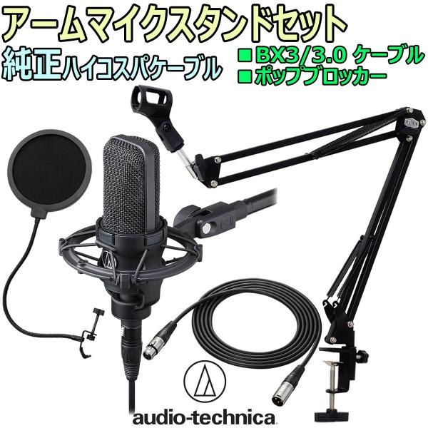 audio-technica / AT4040 コンデンサーマイク　ハイコスパセット -3m純正ケー...
