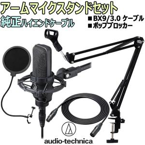 オーディオテクニカ audio-technica AT4040 + AT8700J セット