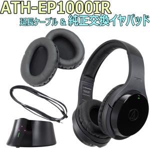 audiotechnica ATH-EP1000IR 赤外線ワイヤレスヘッドホン Amazon.co.jp: オーディオテクニカ ATH-EP1000IR 楽器用ワイヤレス