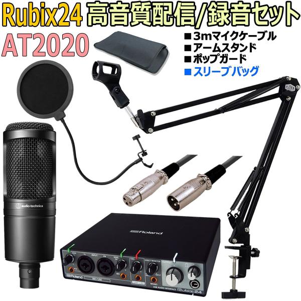Roland / Rubix24 AT2020配信DAWセット -3mマイクケーブル、ポップブロッカ...
