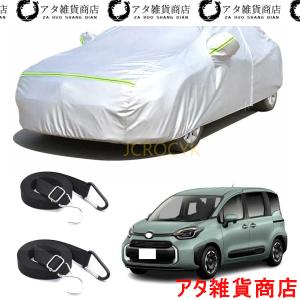 車カバーカーカバー トヨタシエンタ MXP10G型 ボディーカバー 4層構造 シエンタ 3代目 2022年8月~ 全天候型保護カーカバー 防水防雪防塵防雪紫外線 自動車ボデ