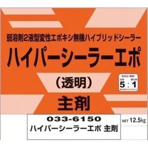 ハイパーシーラーエポ 12.5Kgの買取情報
