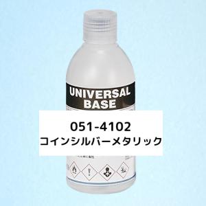 ロックペイント＜ユニバーサルベース＞051-4102 コインシルバーメタリック 300ml｜ishida-gen