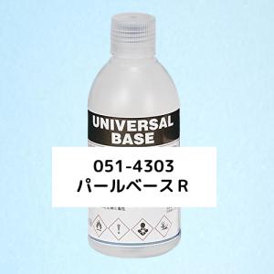 ロックペイント＜ユニバーサルベース＞051-4303 パールベースＲ 300ml｜ishida-gen