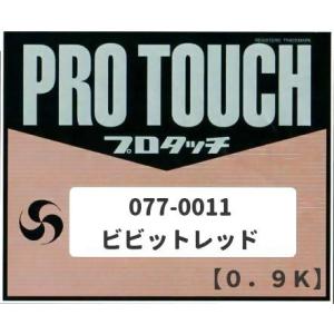 ロックペイント＜プロタッチ＞077-0011 ビビットレッド 0.9Kg