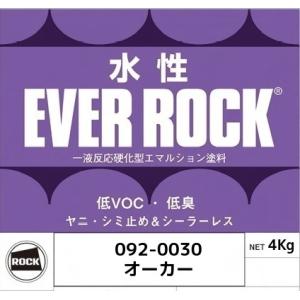 〈代引不可〉ロックペイント＜水性エバーロック＞092-0030  オーカー 4Kg