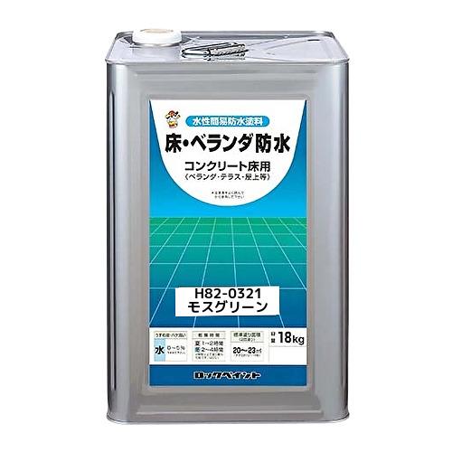 〈代引不可〉ロックペイント＜床・ベランダ防水（つやなし）＞H82-0321 モスグリーン 18Kg