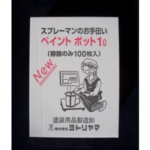 〈代引不可〉ヨトリヤマ調色カップ 容器のみ 1...の詳細画像1
