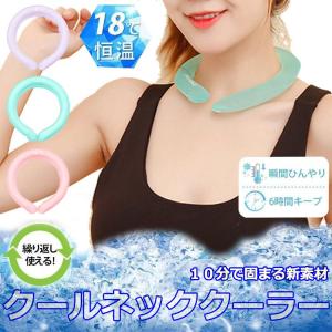 ２個セット ネッククーラー ネックバンド クールリング 体感温度-8℃ アイスネックリング フロスティリング 熱中症 対策 オシャレ 猛暑 18℃ 冷感 ひんやり