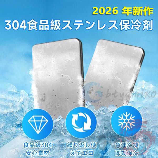 保冷剤 ステンレス モンスター保冷剤 強力保冷 長時間 モンスター 304 1枚 2枚 4枚 保冷 ...