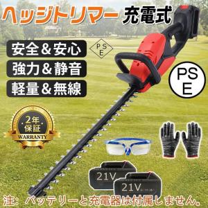 ヘッジトリマー 充電式 草刈り機 芝刈り機 生垣バリカン 草刈機 21V 芝刈機 生垣刈り マキタ バッテリー互換 組み立て簡単 家庭用 女性 軽量 安全 雑草対策 2026