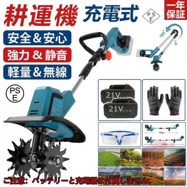 2026新登場 耕運機 充電式 電動 ミニ耕運機 手動 小型 電動耕運機 21Vバッテリー互換 耕耘...