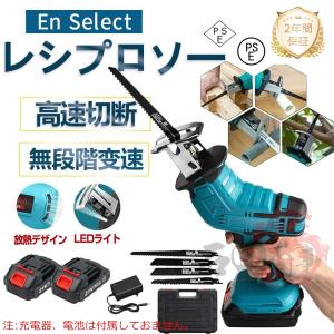 【正規品】レシプロソー 電動のこぎり 充電式 チェーンソー 便利 コードレス マキタバッテリー互換対応家庭用 無段変速 高速切断 小型 軽量 ブレード4本付き