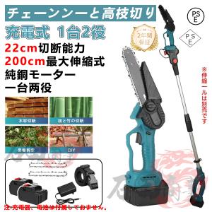 新型 電動 高枝 チェーンソー 充電式 高枝切り 枝切り 6インチ マキタバッテリー互換 ノコギリ 伸縮130-200cm 電動のこぎり 両用 庭木 剪定 木工切断 高枝伐採