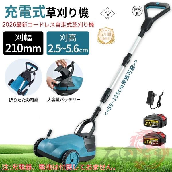 2025新登場 自走式草刈り機 草刈り機 芝刈機 充電式 コードレス 軽量 芝刈り機 ブラシレスモー...