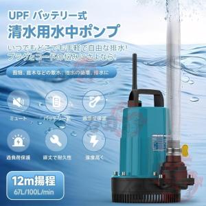 水中ポンプ バッテリー式 12m揚程 充電式 ...の詳細画像1