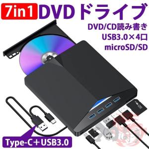 DVDドライブ マルチ 外付け プレーヤー 外部 光学 Windows11 Mac micro SD カード 7in1 USB 3.0 DVD CD Type-C パソコン 録画用 レコーダー 書き込み 読み取り