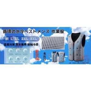 水冷服 冷却ベスト 氷冷服 氷冷ベスト 水循環...の詳細画像1