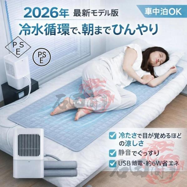 2026新登場 水冷マット 冷水循環マット 水流マット 電気式 水冷クールマット 水循環マット ひん...