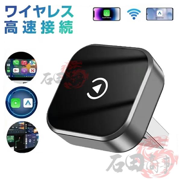 2026新作 無線CarPlay＆Android-Autoアダプター 小型 スマホ連携 ワイヤレス ...