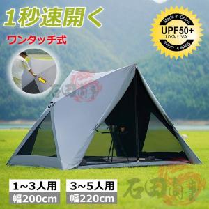 2026新作 テント ポップアップテント フルクローズ ソロキャンプ テント 3人用 5人用 軽量 防水 防災 日除け ワンタッチ 遮光 遮熱 組立簡単 折りたたみ 爆買