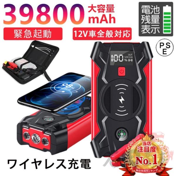 即納 ジャンプスターター ポータブル電源 大容量 12V 39800mAh 緊急始動 車用品 モバイ...