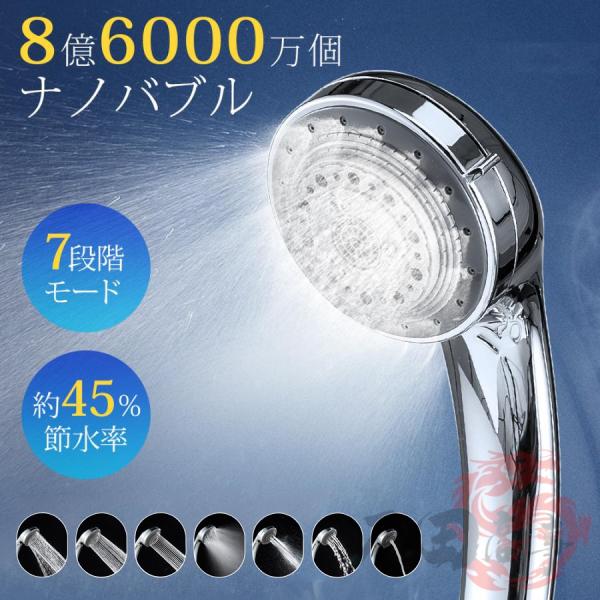 2026最新型 シャワーヘッド マイクロバブル 7段階モード 節水 高水圧  増圧 マイナスイオン ...