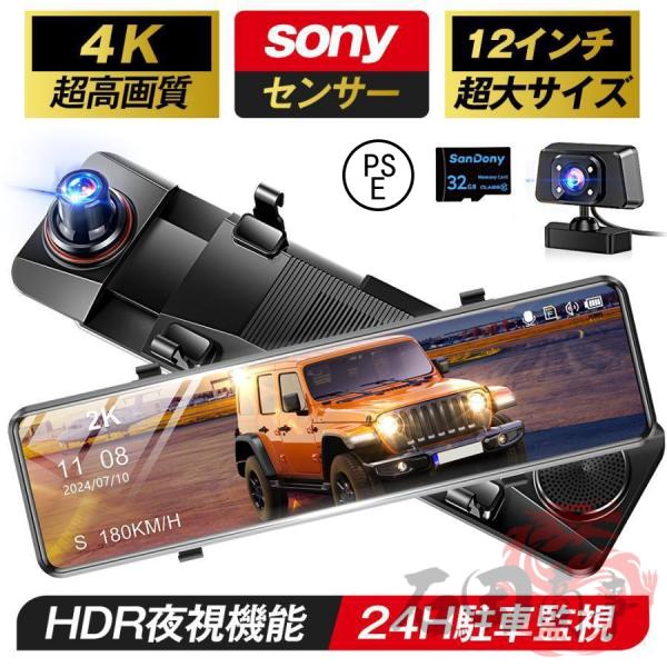 2026最新登場 ドライブレコーダー ミラー 12インチ 4K(1440P) FHD高解像度 170...