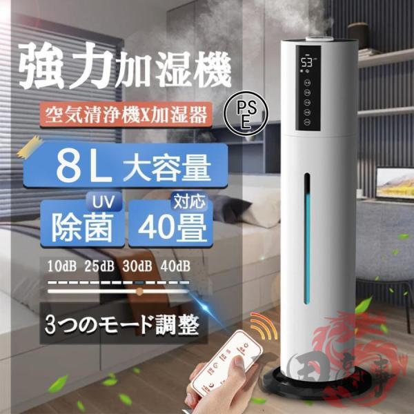 加湿器 超音波式 空気清浄機 タワー型 大容量 UV除菌 次亜塩素酸水対応 ウイルス対策 あろま セ...