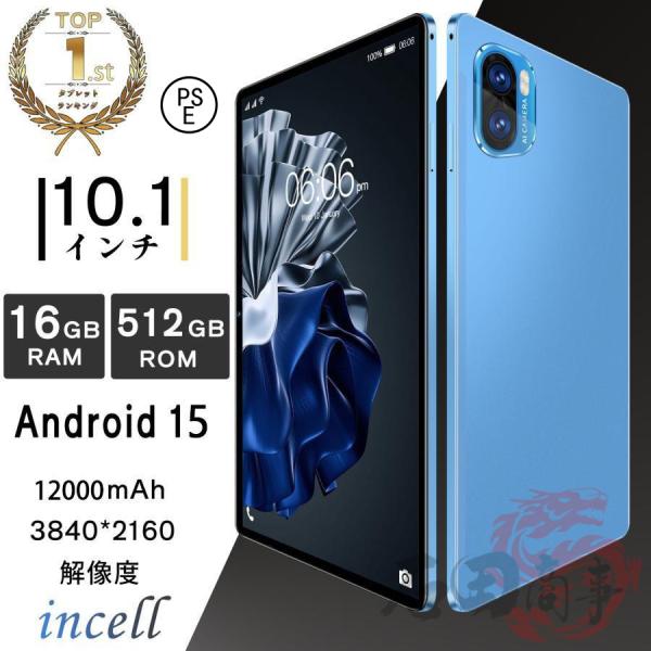 Android15 タブレット PC 本体 10.1インチ HD視力保護 16+512GB Full...