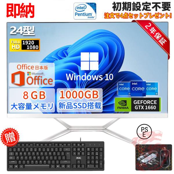 即納 デスクトップパソコン Office付き 一体型パソコン 一体型PC win10 CPUインテル...