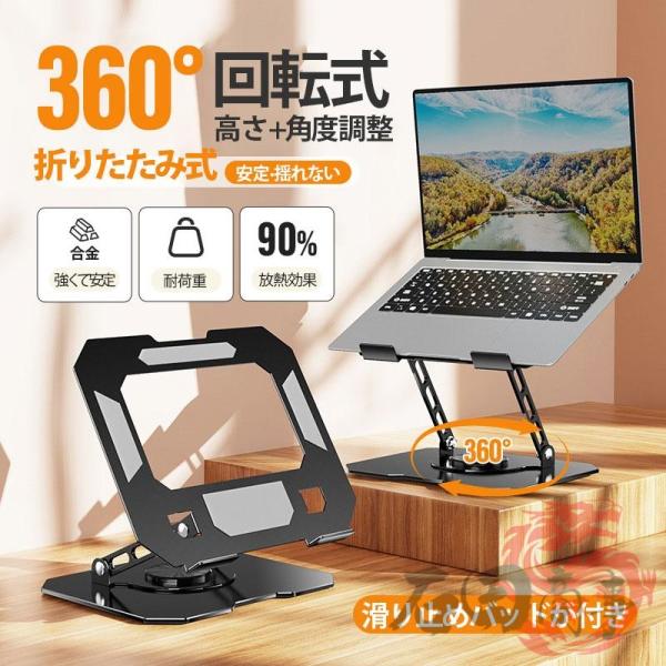 ノートパソコン スタンド パソコンスタンド 折りたたみ PCスタンド パソコン台 肩こり 高さ 角度...