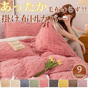 シャルレ　あったか掛け布団カバーセミダブル　ピンク・ベージュ2点セット✨ シャルレ あったか掛け布団カバーセミダブル ピンク・ベージュ2点セット✨