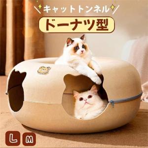 猫のおうち 猫 トンネル ドーナツ キャットトンネル ベッド キャット