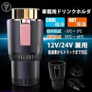 ドリンクホルダー 車載用 保冷 保温 カップホルダー 温度表示 タッチボタン 車載ホルダー ドリンククーラー 12V/24Ｖ