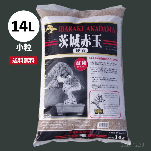 元祖硬質赤玉土　二本線　小粒　14L（10kg）【送料無料】【盆栽用土 盆栽 山野草 宿根草】【クリ...